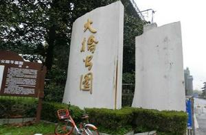 南京大橋公園 南京大橋公園