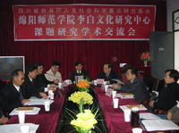 李白文化研究中心