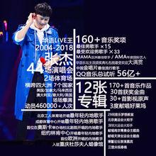 張傑2018未·LIVE巡迴演唱會