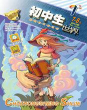 國中生世界：七年級