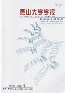 《燕山大學學報》 《燕山大學學報》
