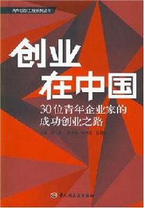 創業在中國