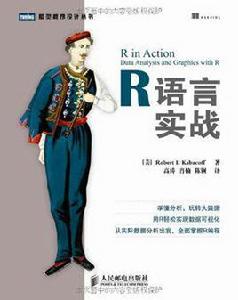 R語言實戰 R語言實戰