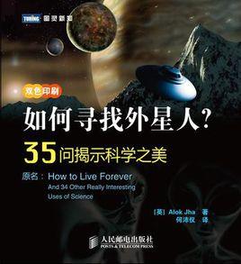 如何尋找外星人? 如何尋找外星人?