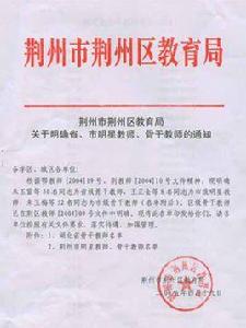 荊州市教育局 荊州市教育局