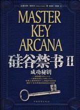 《矽谷禁書Ⅱ》 《矽谷禁書Ⅱ》