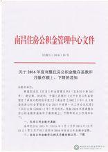 南昌市住房公積金管理中心