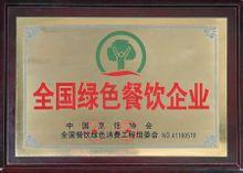 綠色餐飲 綠色餐飲