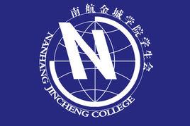 南京航空航天大學金城學院學生會 南京航空航天大學金城學院學生會