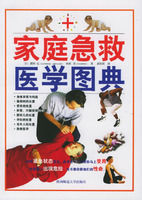 家庭急救醫學圖典 家庭急救醫學圖典
