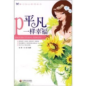 平凡一樣幸福 平凡一樣幸福