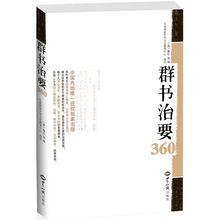 群書治要360