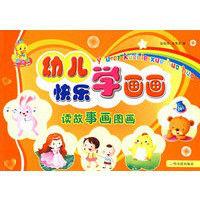 讀故事畫圖畫 讀故事畫圖畫