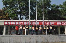 學校為“三八紅旗手”頒發榮譽證書併合影