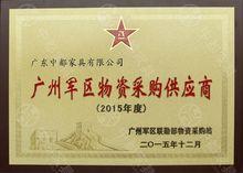 中都家具軍供品牌