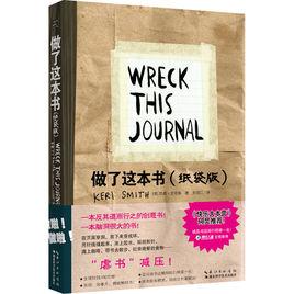 做了這本書(紙袋版) 做了這本書(紙袋版)