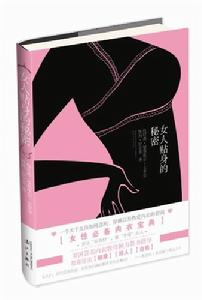 女人貼身的秘密圖書封面