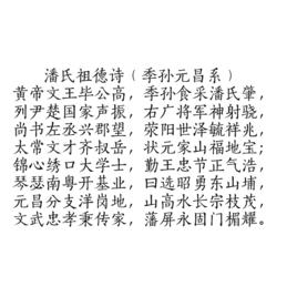 潘氏祖德詩 潘氏祖德詩