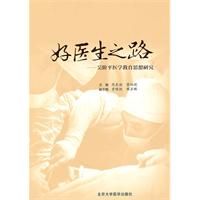《好醫生之路》 《好醫生之路》