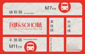 綠地領海二期綠地國際SOHO城――交通圖