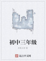 國中三年級 國中三年級