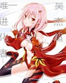 唯一進化者 唯一進化者