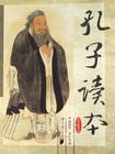 孔子