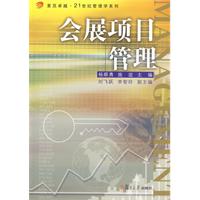 會展項目管理 會展項目管理