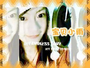 寶貝小雨 寶貝小雨