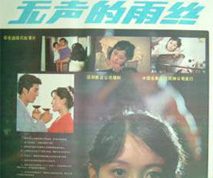 無聲的雨絲 無聲的雨絲