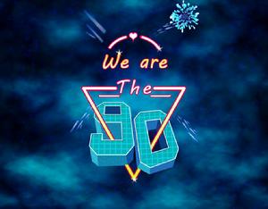 送給90後的獨白 送給90後的獨白