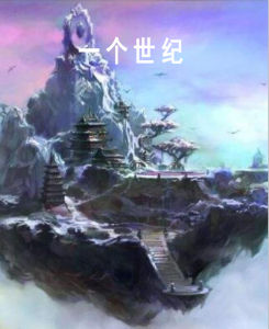 一個世紀 一個世紀