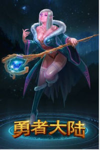 勇者大陸 勇者大陸