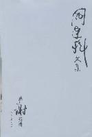 《黑豬毛,白豬毛》 《黑豬毛,白豬毛》