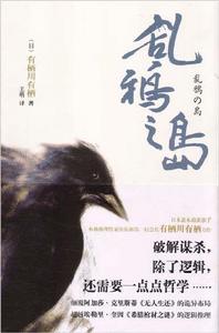 亂鴉之島 亂鴉之島