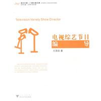 電視綜藝節目編導