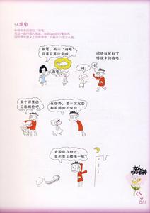 (圖)《女人囧囧有神》