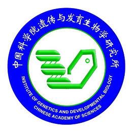 中國科學院遺傳與發育生物學研究所 中國科學院遺傳與發育生物學研究所