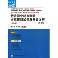 行政職業能力測驗全真模擬試卷及答案詳解 行政職業能力測驗全真模擬試卷及答案詳解