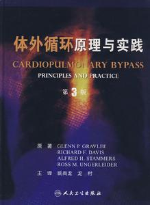 體外循環原理與實踐 體外循環原理與實踐