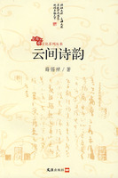 雲間詩韻