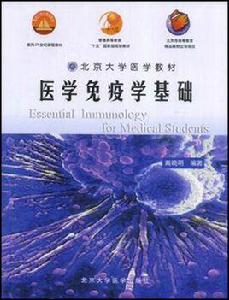 醫學免疫學基礎 醫學免疫學基礎