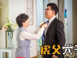 我的老爸是奇葩