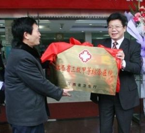 醫院等級評審制度 醫院等級評審制度