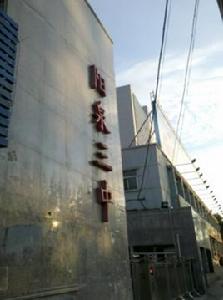 陽泉市第三中學 陽泉市第三中學