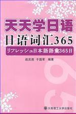 日語辭彙365 日語辭彙365