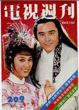 《武俠帝女花》[1981年香港ATV電視劇]