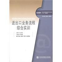 進出口業務流程綜合實訓 進出口業務流程綜合實訓