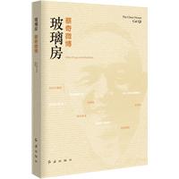 玻璃房：蔡奇微博