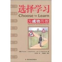 選擇學習:為成功而教 選擇學習:為成功而教